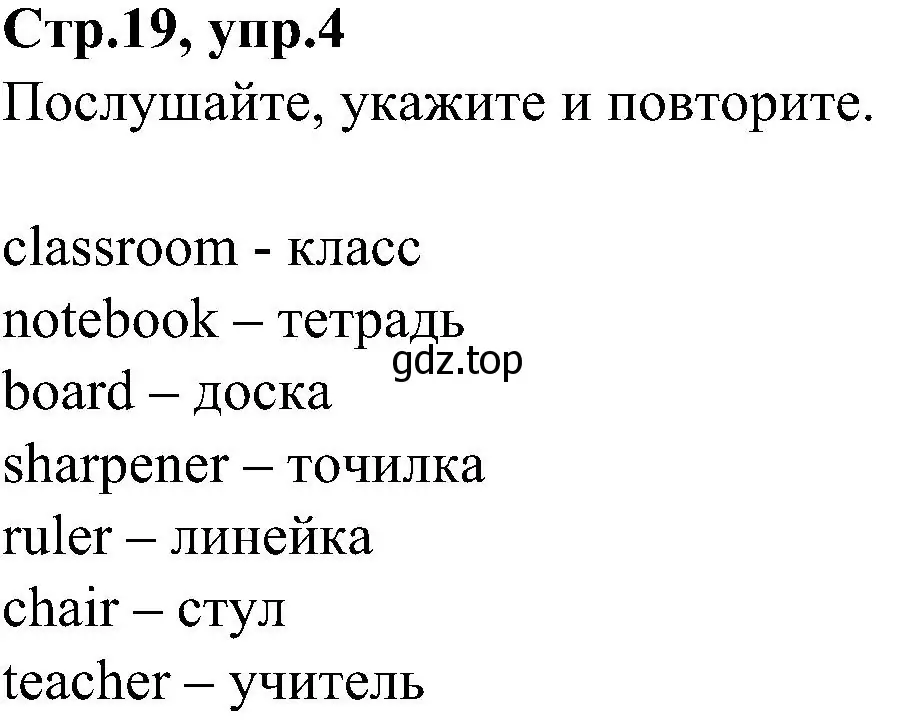 Решение номер 4 (страница 19) гдз по английскому языку 3 класс Баранова, Дули, учебник 1 часть