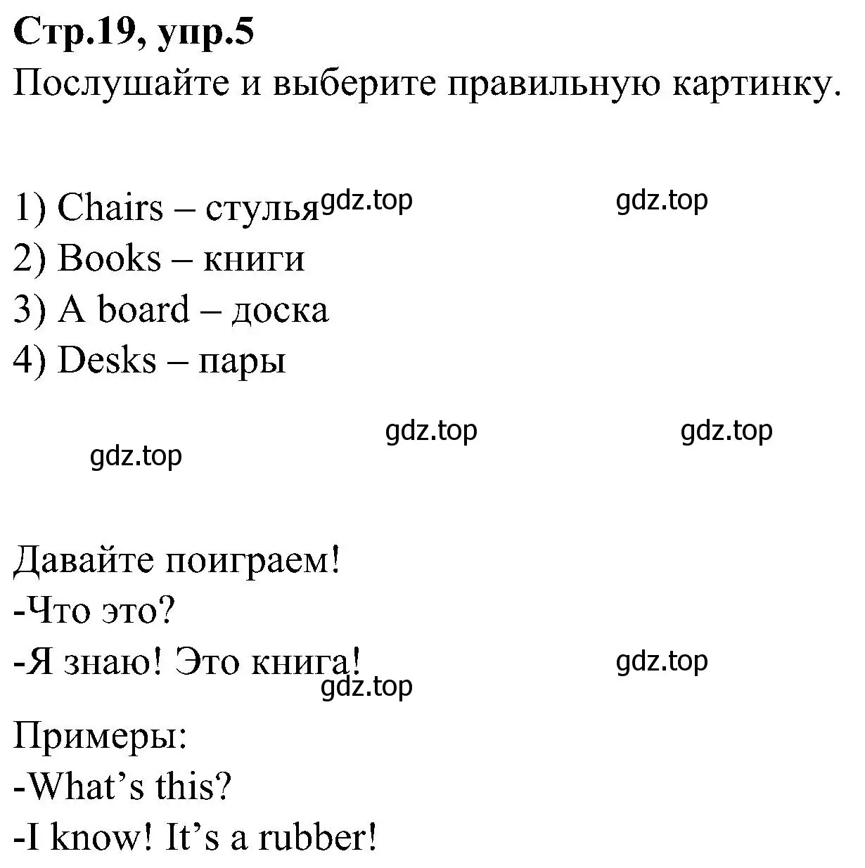 Решение номер 5 (страница 19) гдз по английскому языку 3 класс Баранова, Дули, учебник 1 часть