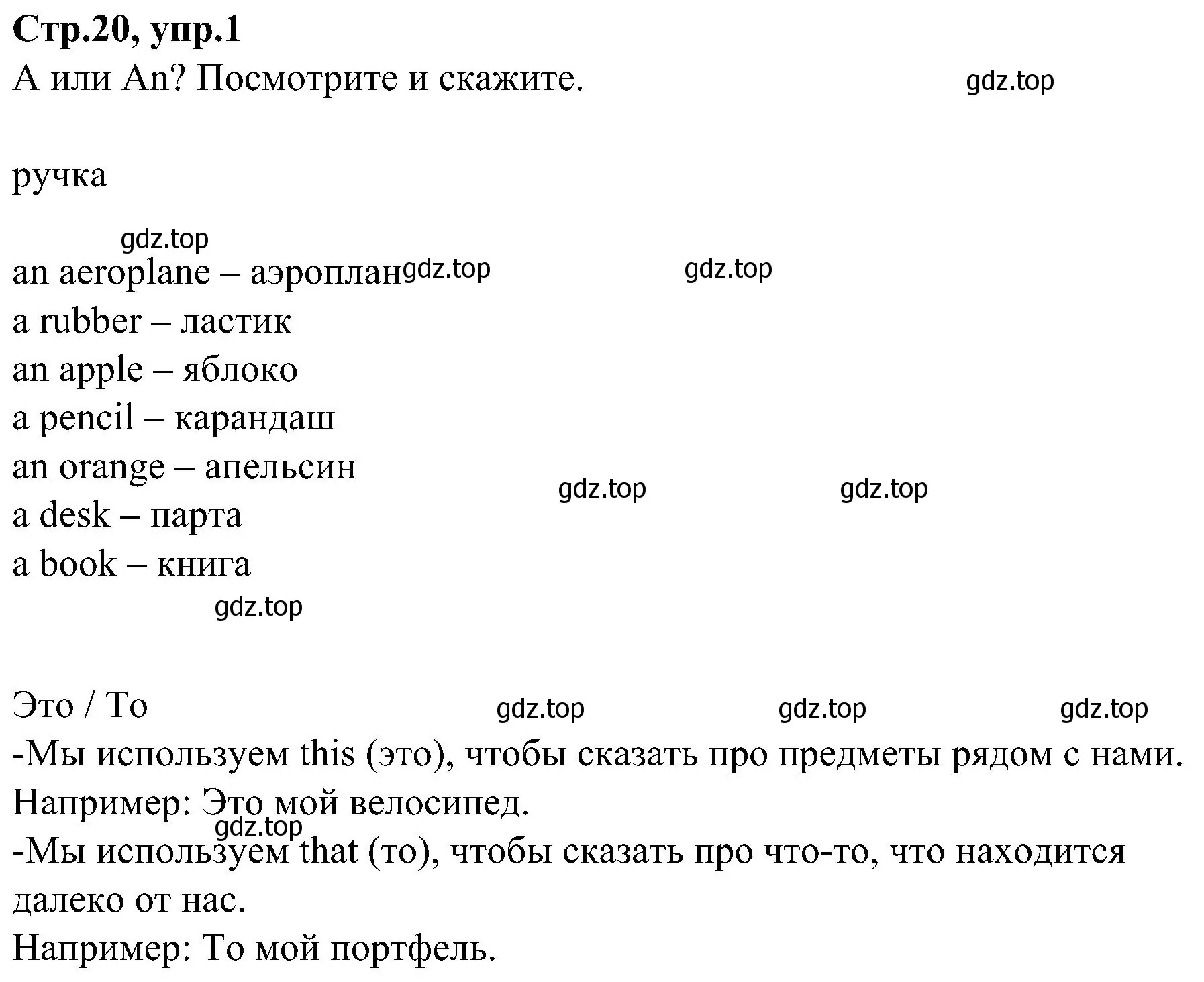 Решение номер 1 (страница 20) гдз по английскому языку 3 класс Баранова, Дули, учебник 1 часть