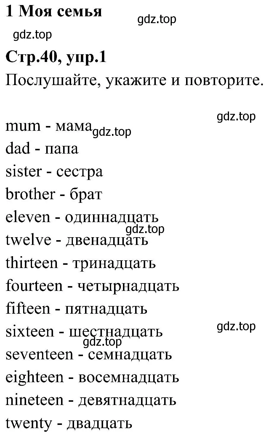 Решение номер 1 (страница 40) гдз по английскому языку 3 класс Баранова, Дули, учебник 1 часть