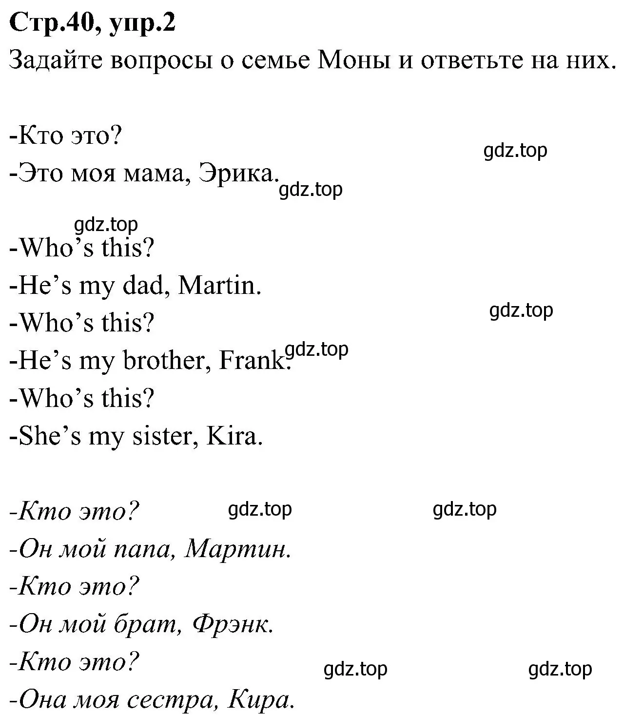 Решение номер 2 (страница 40) гдз по английскому языку 3 класс Баранова, Дули, учебник 1 часть