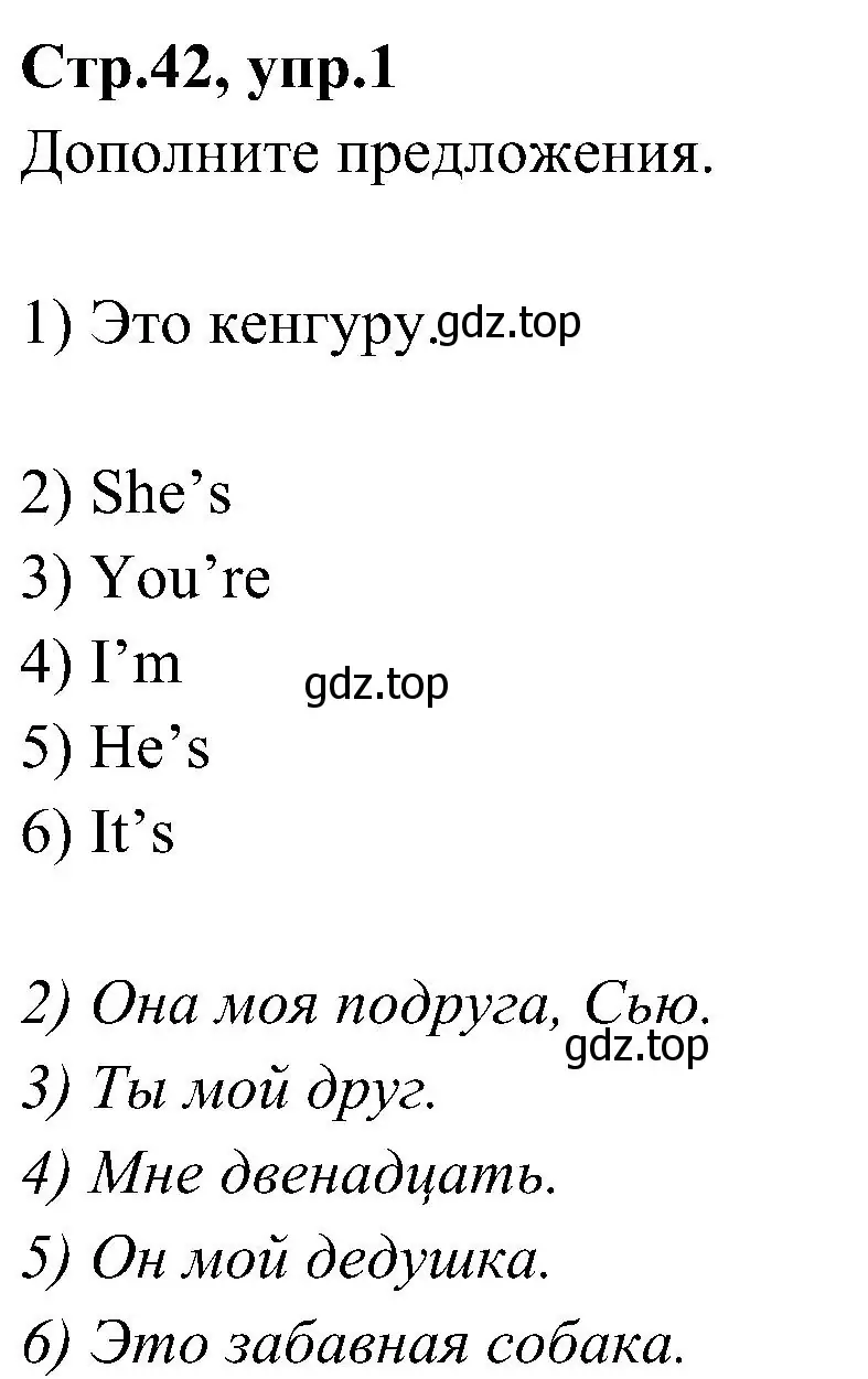 Решение номер 1 (страница 42) гдз по английскому языку 3 класс Баранова, Дули, учебник 1 часть