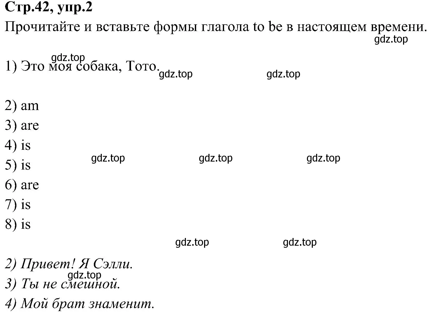 Решение номер 2 (страница 42) гдз по английскому языку 3 класс Баранова, Дули, учебник 1 часть