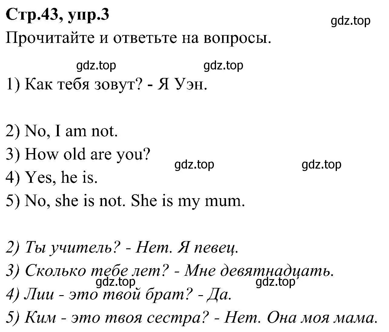 Решение номер 3 (страница 43) гдз по английскому языку 3 класс Баранова, Дули, учебник 1 часть