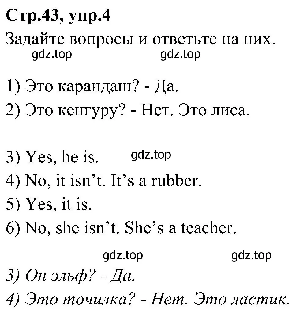 Решение номер 4 (страница 43) гдз по английскому языку 3 класс Баранова, Дули, учебник 1 часть