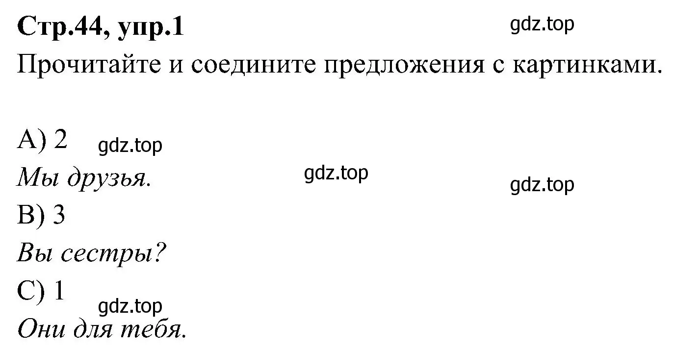 Решение номер 1 (страница 44) гдз по английскому языку 3 класс Баранова, Дули, учебник 1 часть