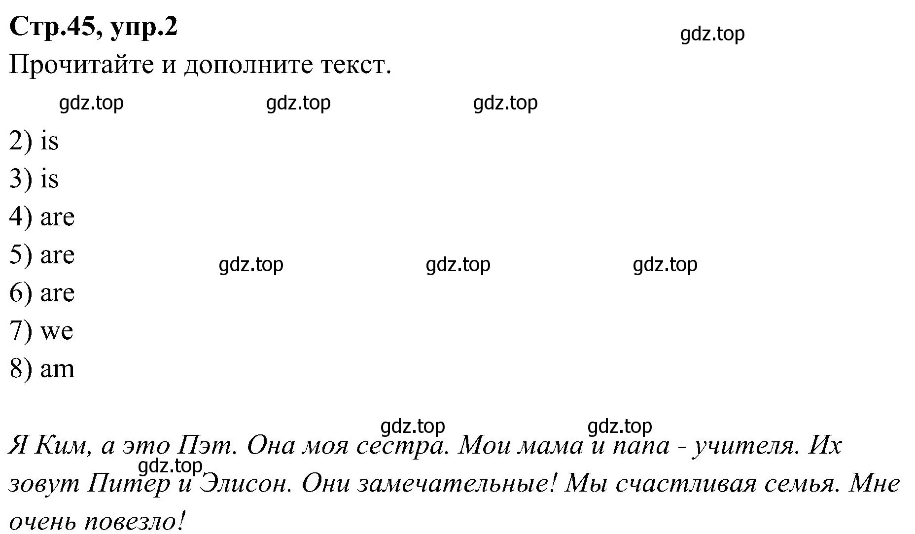 Решение номер 2 (страница 45) гдз по английскому языку 3 класс Баранова, Дули, учебник 1 часть