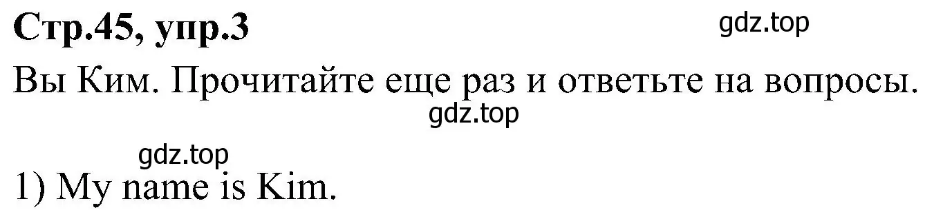 Решение номер 3 (страница 45) гдз по английскому языку 3 класс Баранова, Дули, учебник 1 часть