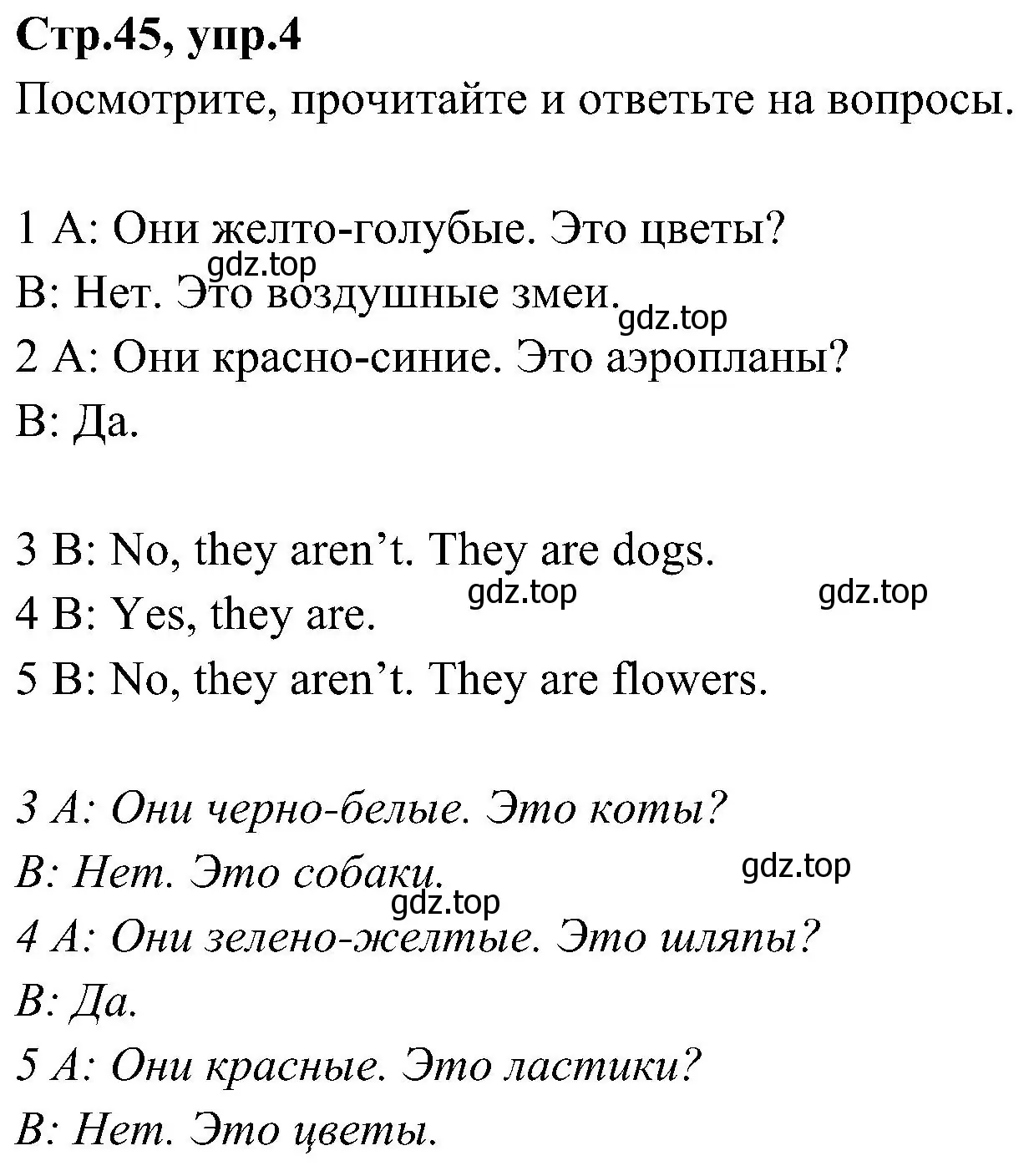 Решение номер 4 (страница 45) гдз по английскому языку 3 класс Баранова, Дули, учебник 1 часть