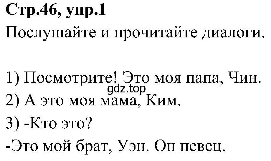 Решение номер 1 (страница 46) гдз по английскому языку 3 класс Баранова, Дули, учебник 1 часть