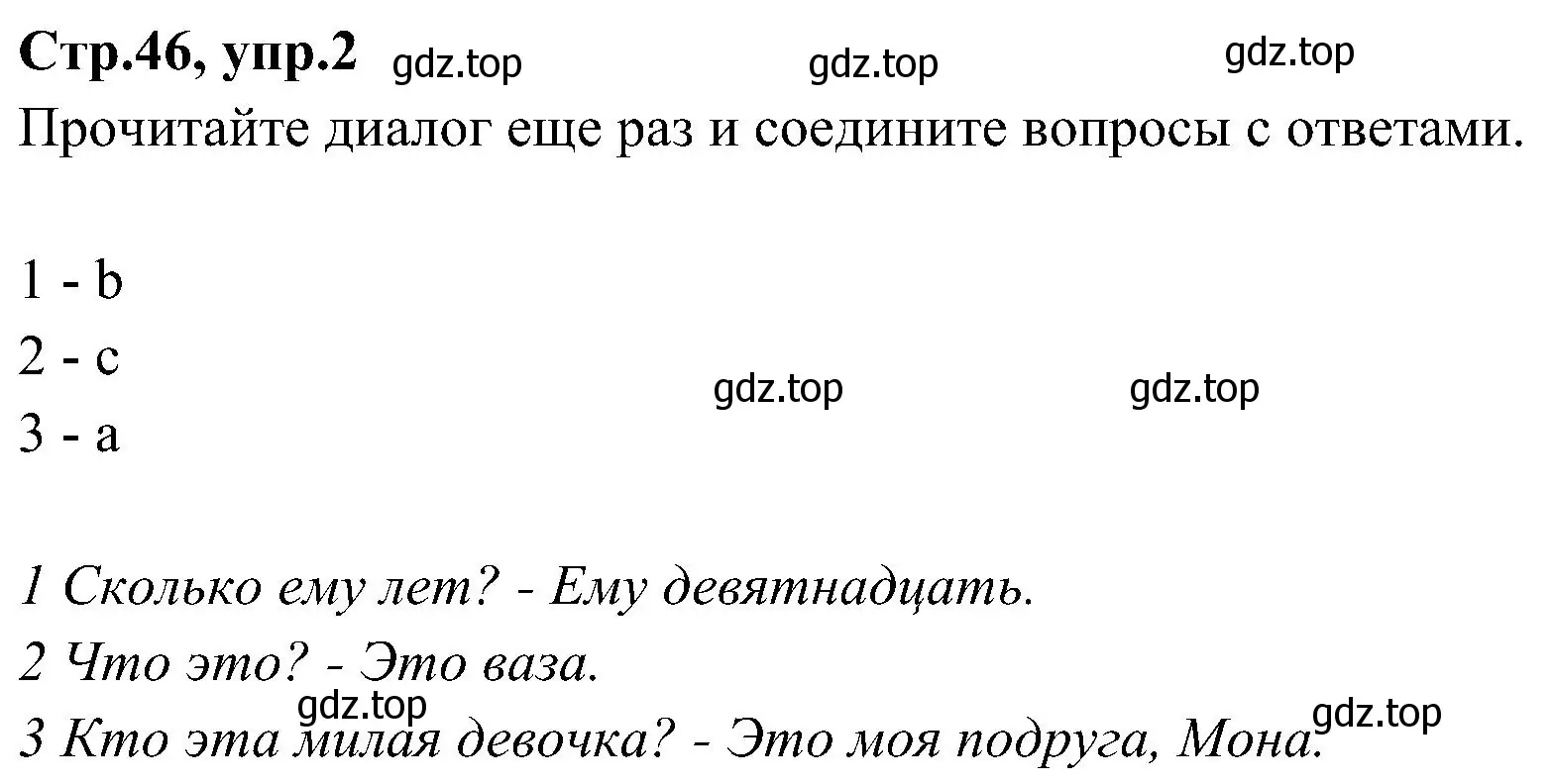 Решение номер 2 (страница 46) гдз по английскому языку 3 класс Баранова, Дули, учебник 1 часть