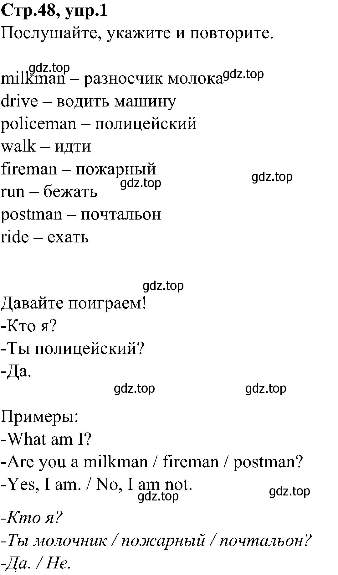 Решение номер 1 (страница 48) гдз по английскому языку 3 класс Баранова, Дули, учебник 1 часть