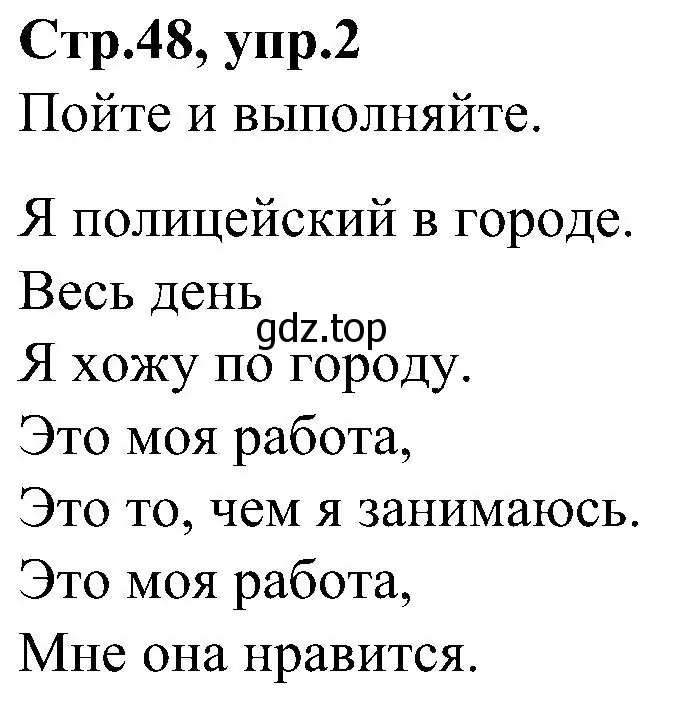 Решение номер 2 (страница 48) гдз по английскому языку 3 класс Баранова, Дули, учебник 1 часть