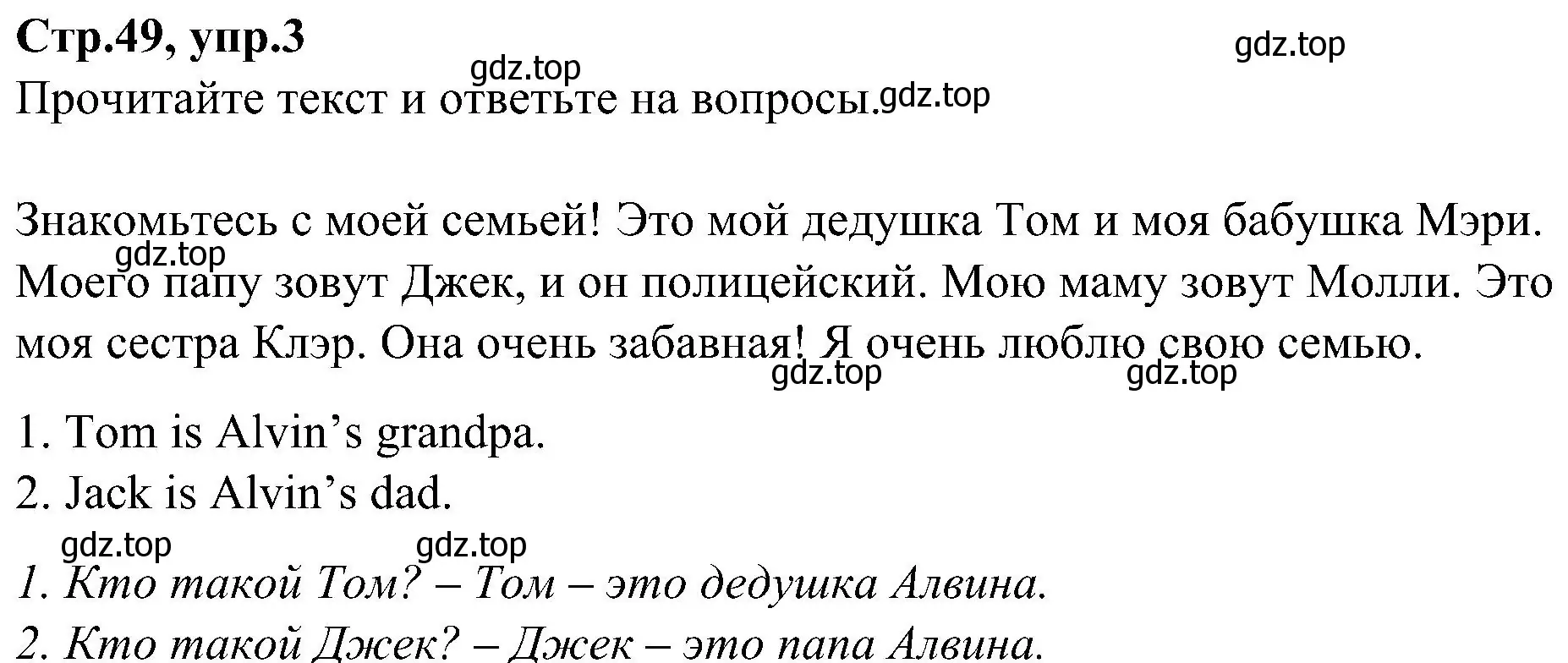 Решение номер 3 (страница 49) гдз по английскому языку 3 класс Баранова, Дули, учебник 1 часть