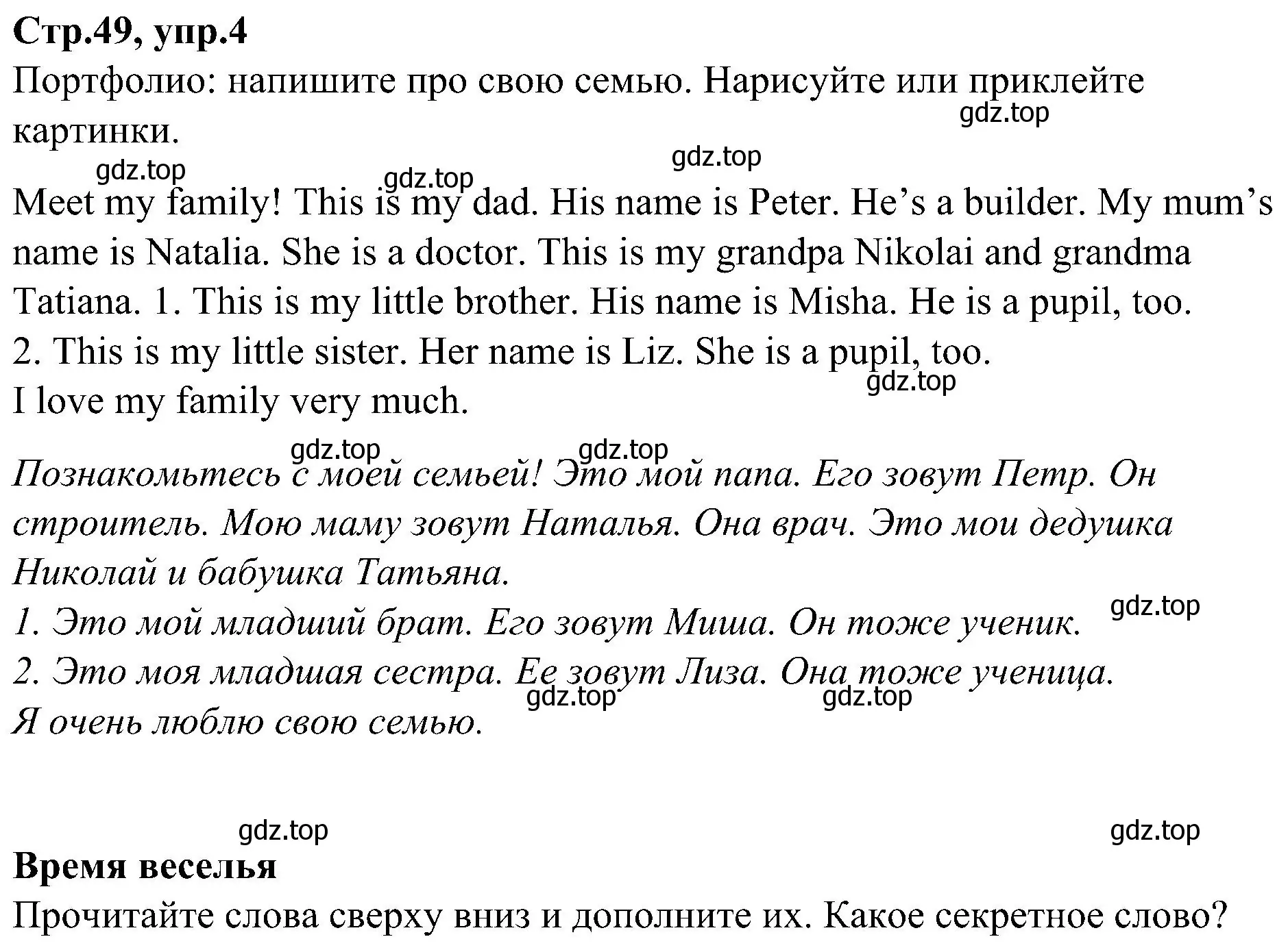 Решение номер 4 (страница 49) гдз по английскому языку 3 класс Баранова, Дули, учебник 1 часть