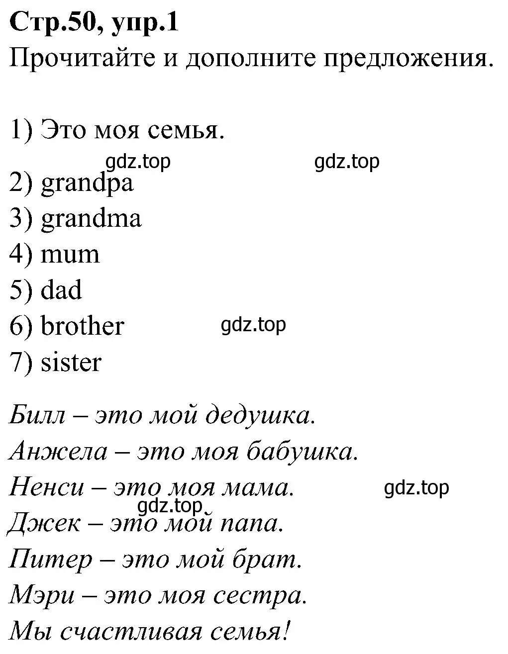 Решение номер 1 (страница 50) гдз по английскому языку 3 класс Баранова, Дули, учебник 1 часть