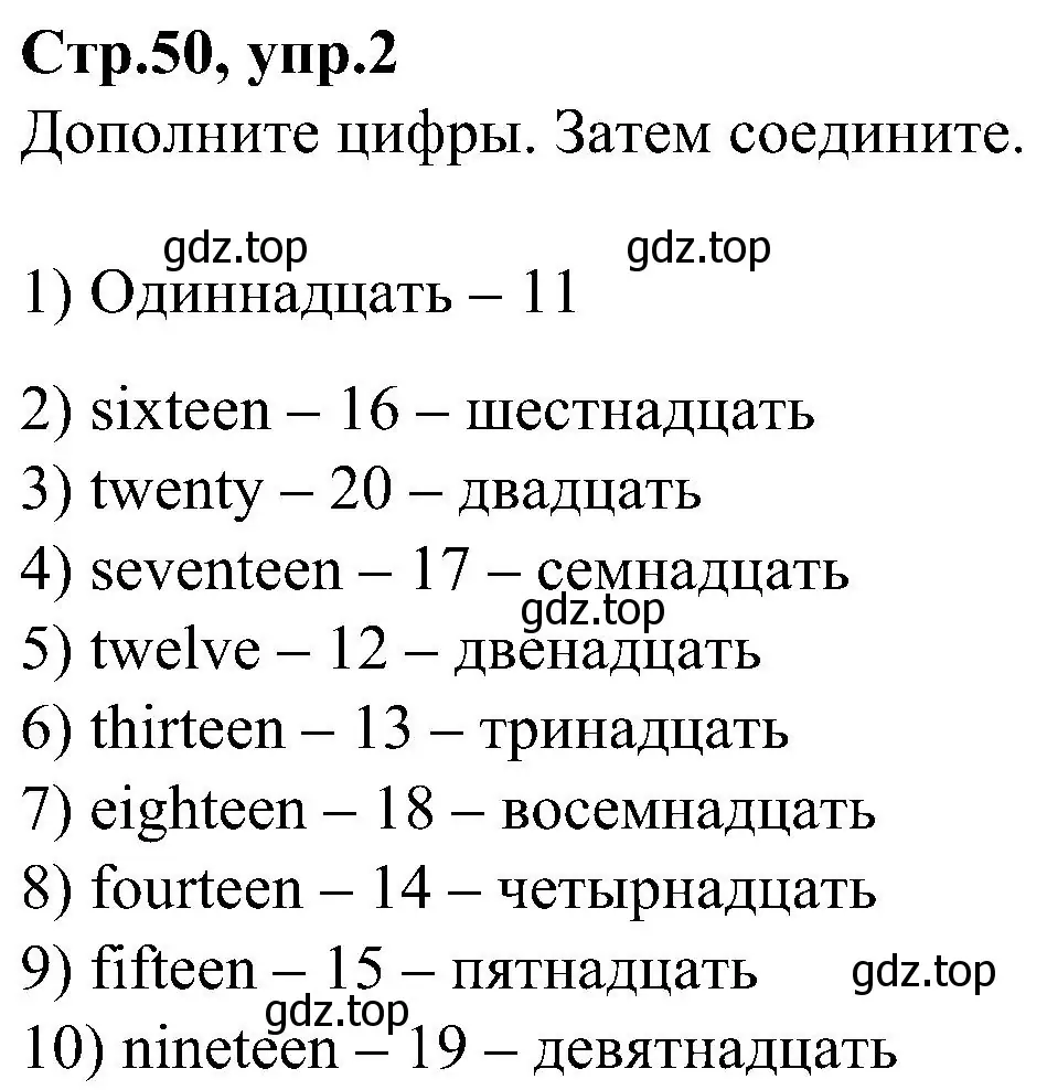 Решение номер 2 (страница 50) гдз по английскому языку 3 класс Баранова, Дули, учебник 1 часть