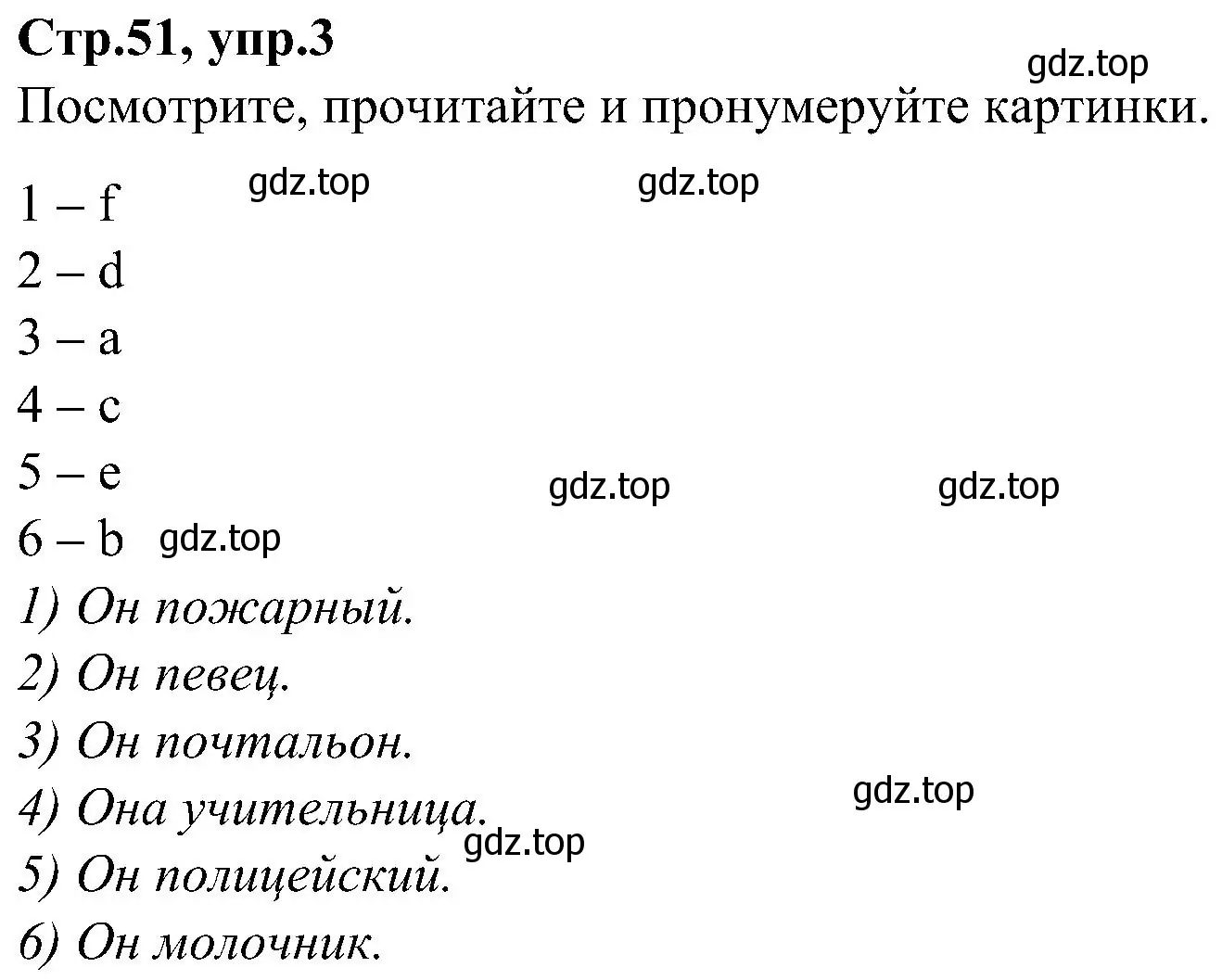 Решение номер 3 (страница 51) гдз по английскому языку 3 класс Баранова, Дули, учебник 1 часть