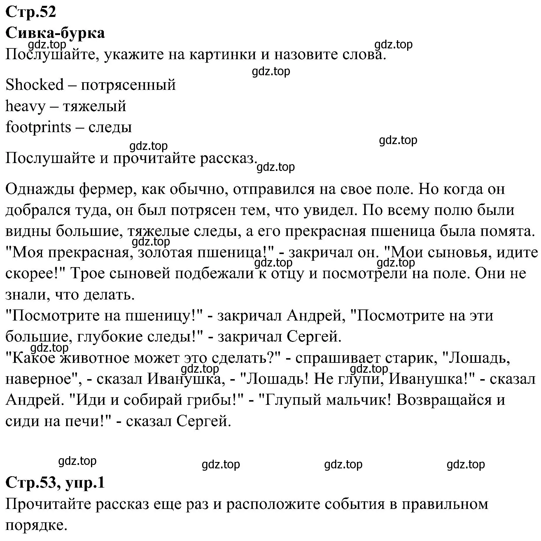 Решение номер 1 (страница 53) гдз по английскому языку 3 класс Баранова, Дули, учебник 1 часть