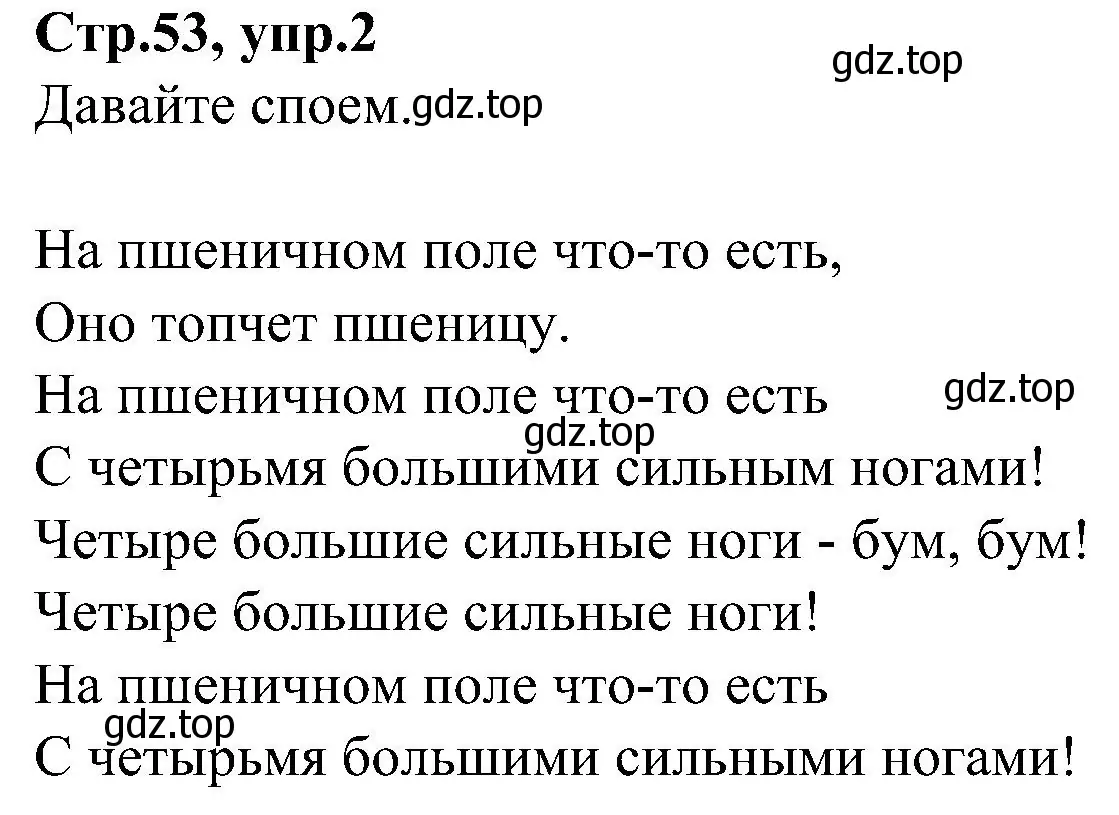 Решение номер 2 (страница 53) гдз по английскому языку 3 класс Баранова, Дули, учебник 1 часть