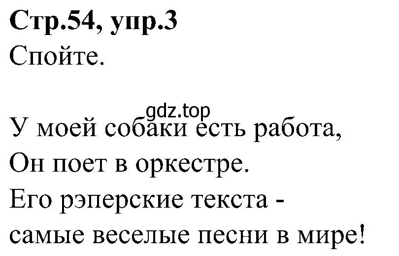 Решение номер 3 (страница 54) гдз по английскому языку 3 класс Баранова, Дули, учебник 1 часть