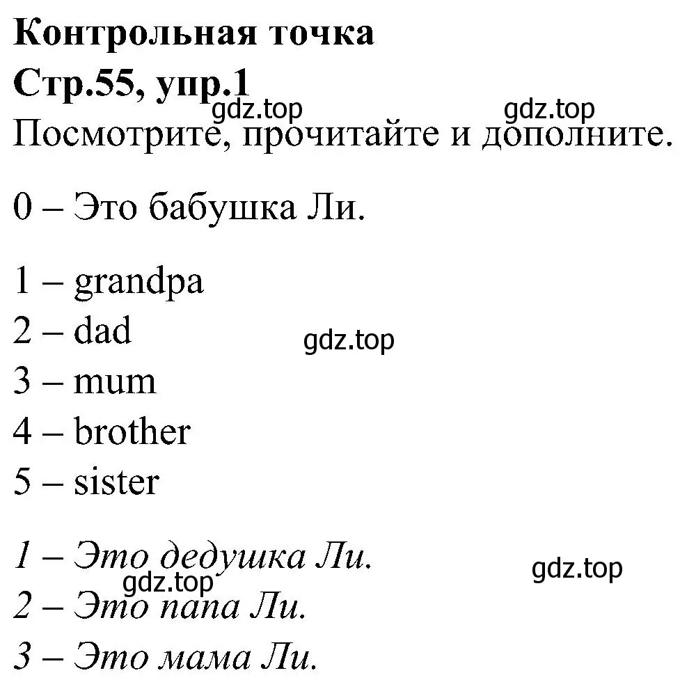 Решение номер 1 (страница 55) гдз по английскому языку 3 класс Баранова, Дули, учебник 1 часть