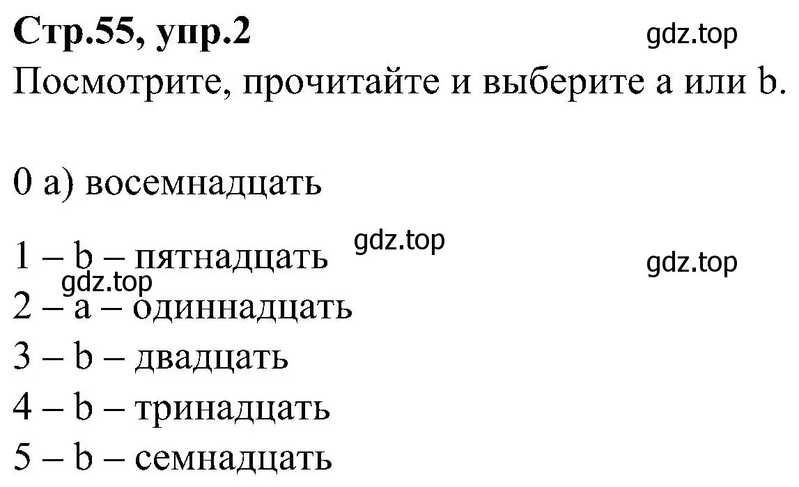 Решение номер 2 (страница 55) гдз по английскому языку 3 класс Баранова, Дули, учебник 1 часть