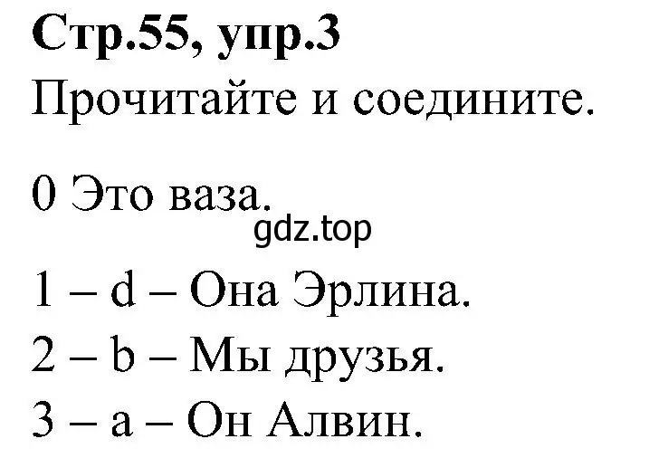 Решение номер 3 (страница 55) гдз по английскому языку 3 класс Баранова, Дули, учебник 1 часть