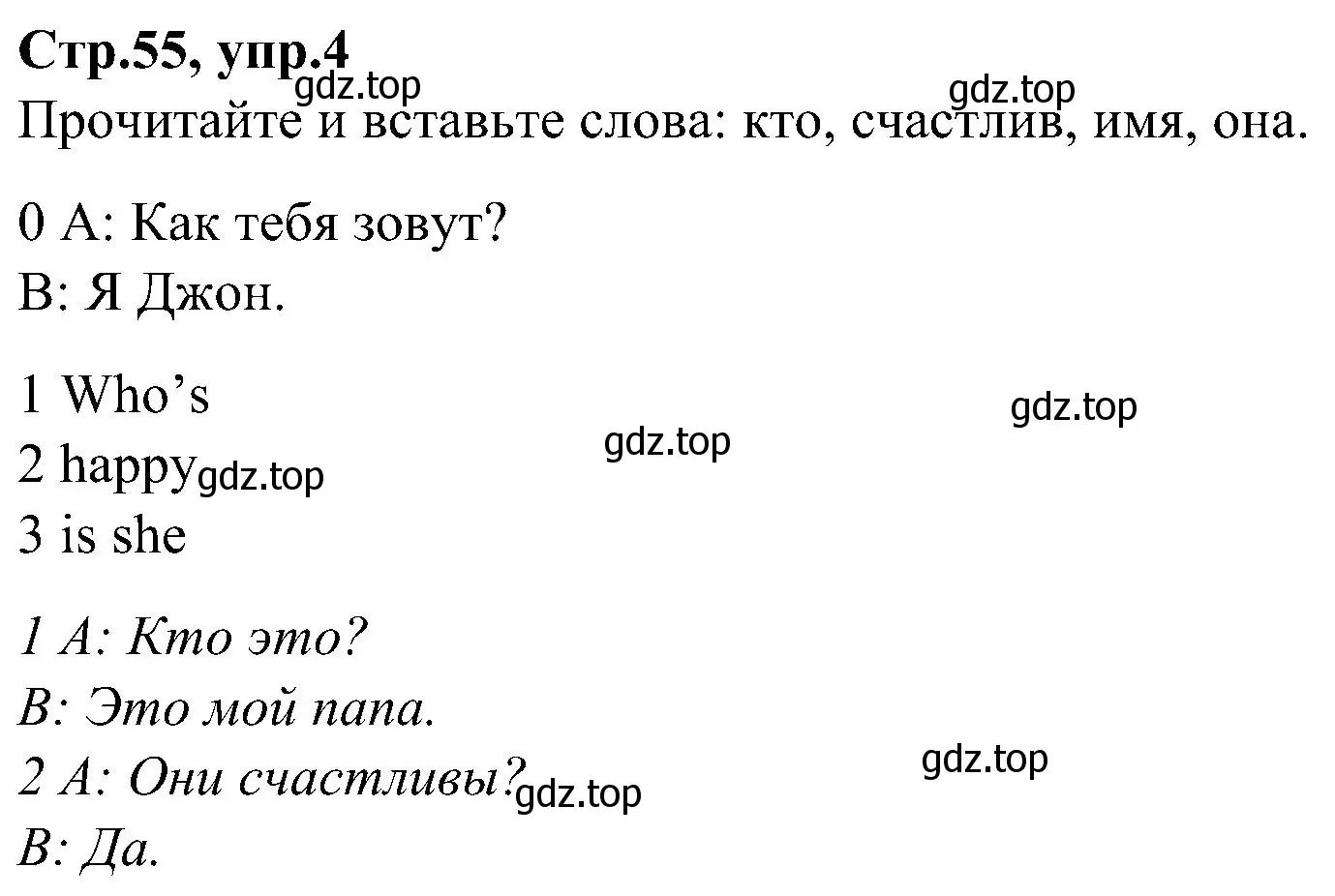 Решение номер 4 (страница 55) гдз по английскому языку 3 класс Баранова, Дули, учебник 1 часть