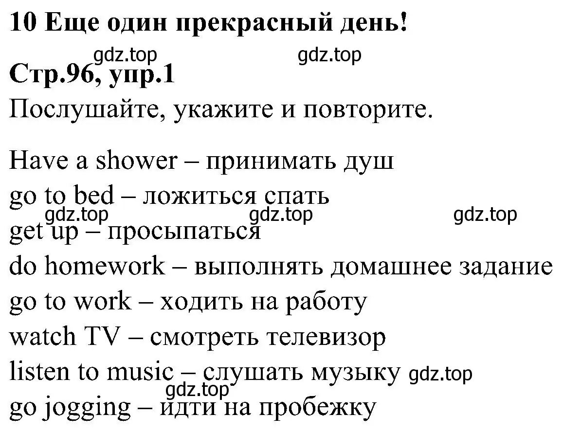 Решение номер 1 (страница 96) гдз по английскому языку 3 класс Баранова, Дули, учебник 2 часть