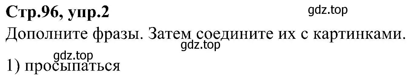 Решение номер 2 (страница 96) гдз по английскому языку 3 класс Баранова, Дули, учебник 2 часть