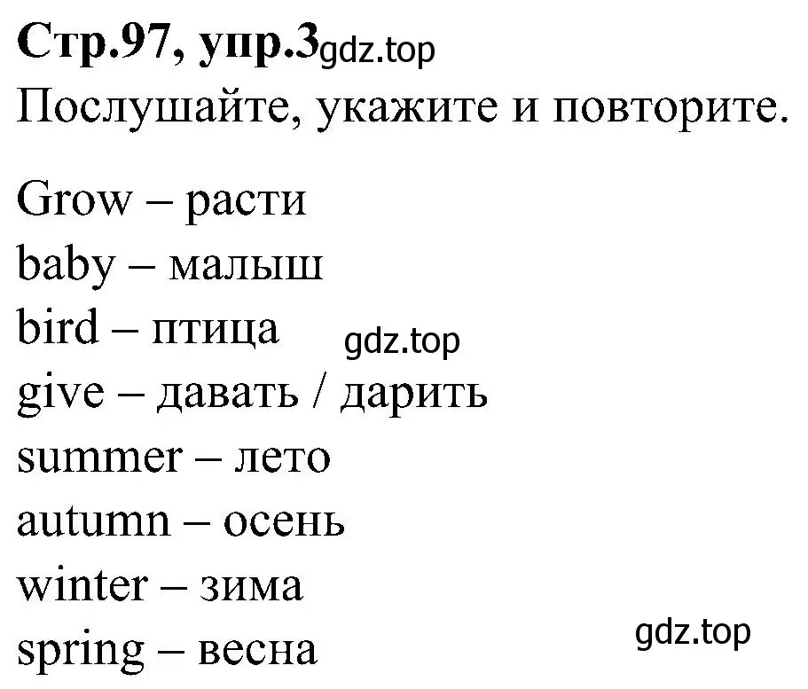 Решение номер 3 (страница 97) гдз по английскому языку 3 класс Баранова, Дули, учебник 2 часть