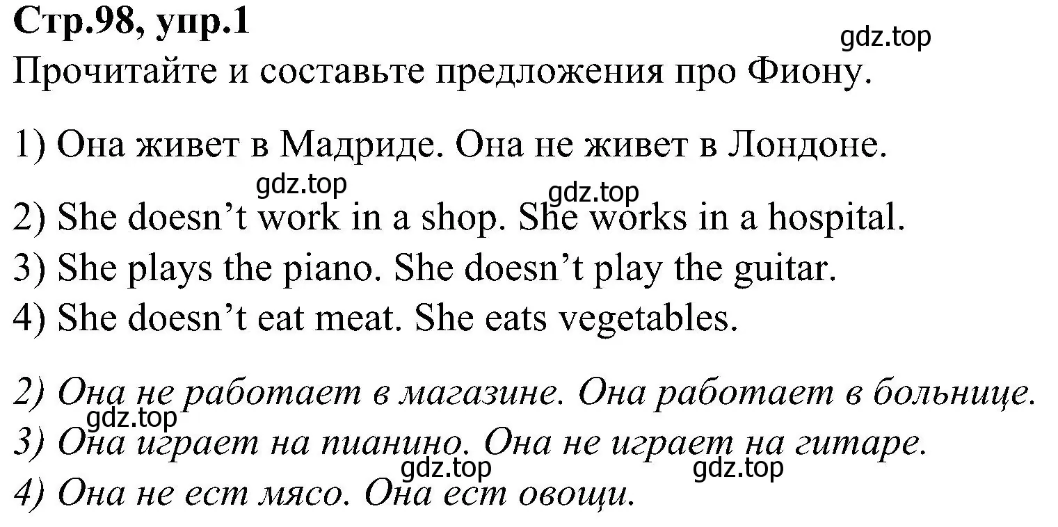 Решение номер 1 (страница 98) гдз по английскому языку 3 класс Баранова, Дули, учебник 2 часть