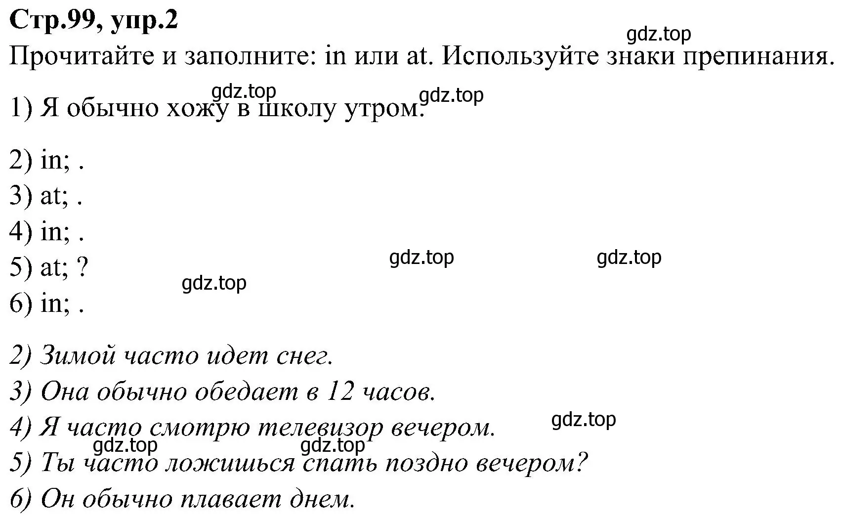 Решение номер 2 (страница 99) гдз по английскому языку 3 класс Баранова, Дули, учебник 2 часть