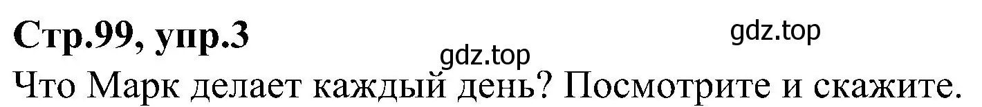 Решение номер 3 (страница 99) гдз по английскому языку 3 класс Баранова, Дули, учебник 2 часть