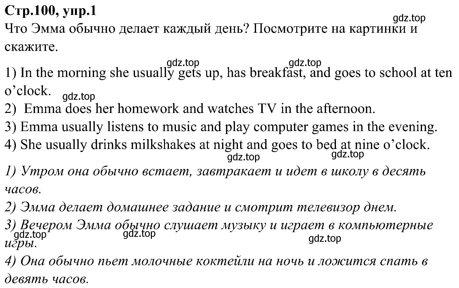 Решение номер 1 (страница 100) гдз по английскому языку 3 класс Баранова, Дули, учебник 2 часть