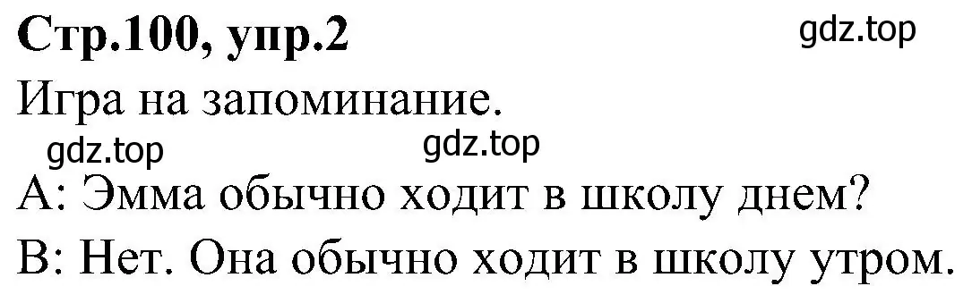 Решение номер 2 (страница 100) гдз по английскому языку 3 класс Баранова, Дули, учебник 2 часть