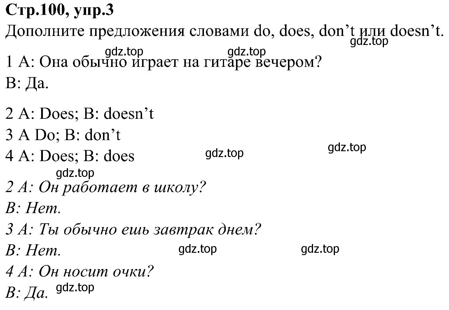 Решение номер 3 (страница 100) гдз по английскому языку 3 класс Баранова, Дули, учебник 2 часть