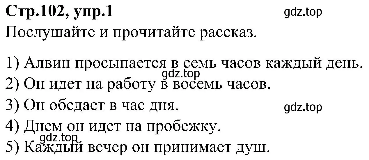 Решение номер 1 (страница 102) гдз по английскому языку 3 класс Баранова, Дули, учебник 2 часть