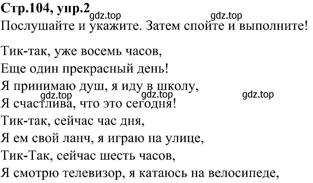 Решение номер 2 (страница 104) гдз по английскому языку 3 класс Баранова, Дули, учебник 2 часть