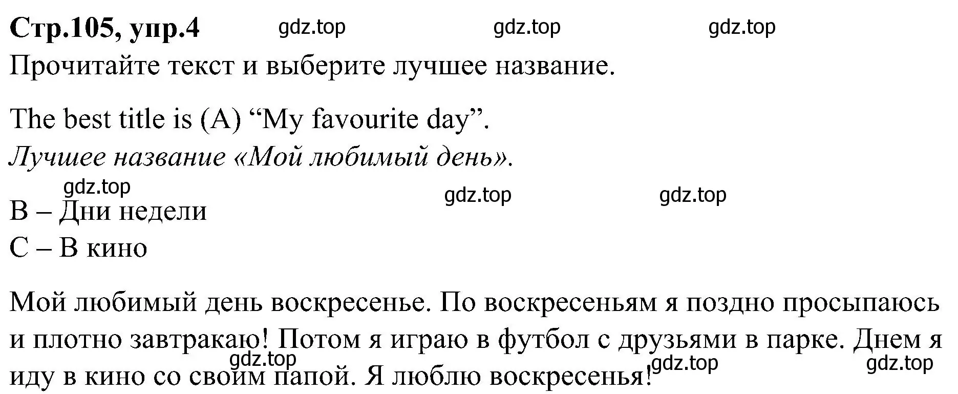 Решение номер 4 (страница 105) гдз по английскому языку 3 класс Баранова, Дули, учебник 2 часть