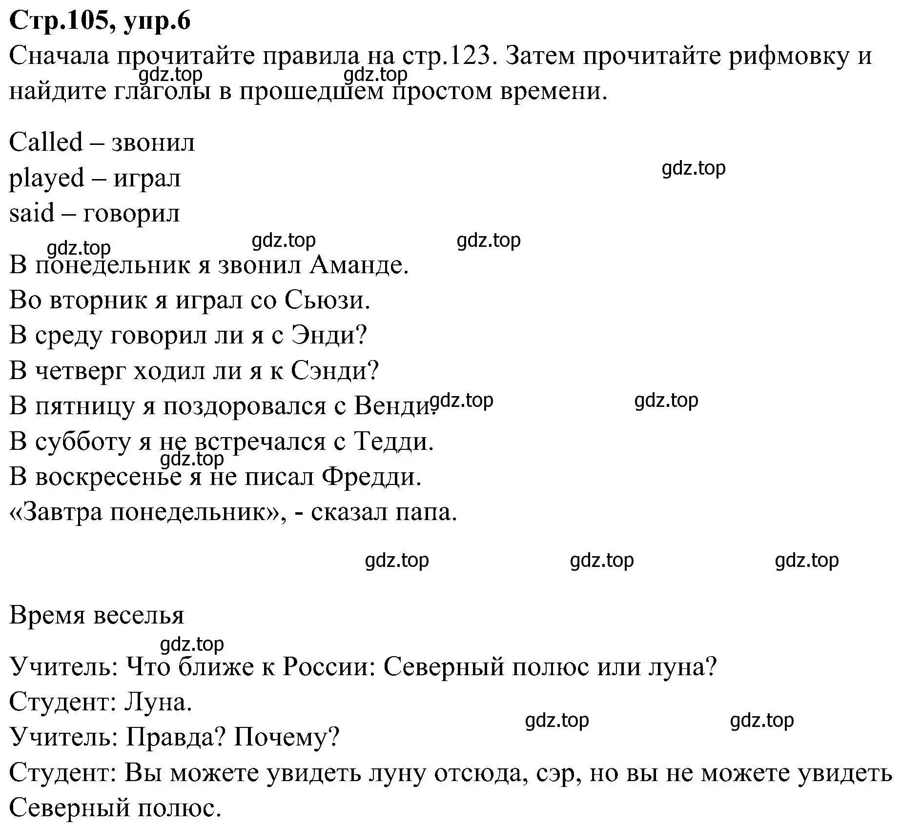 Решение номер 6 (страница 105) гдз по английскому языку 3 класс Баранова, Дули, учебник 2 часть