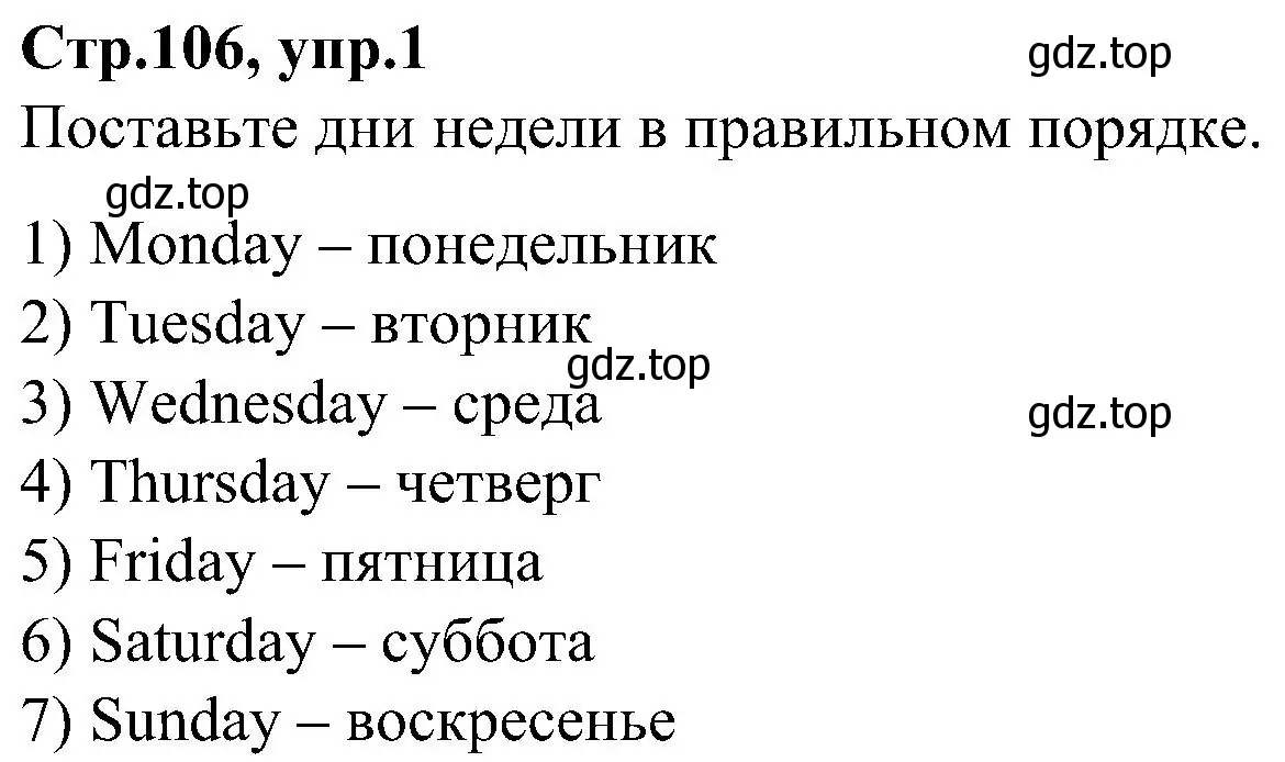 Решение номер 1 (страница 106) гдз по английскому языку 3 класс Баранова, Дули, учебник 2 часть