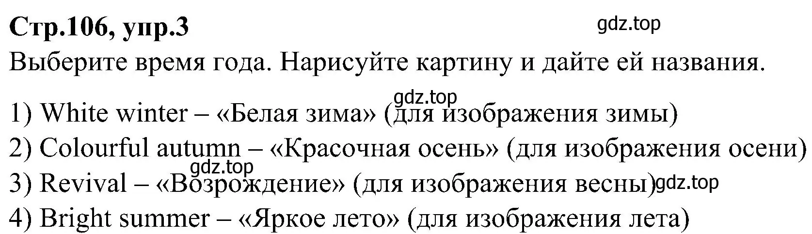 Решение номер 3 (страница 106) гдз по английскому языку 3 класс Баранова, Дули, учебник 2 часть