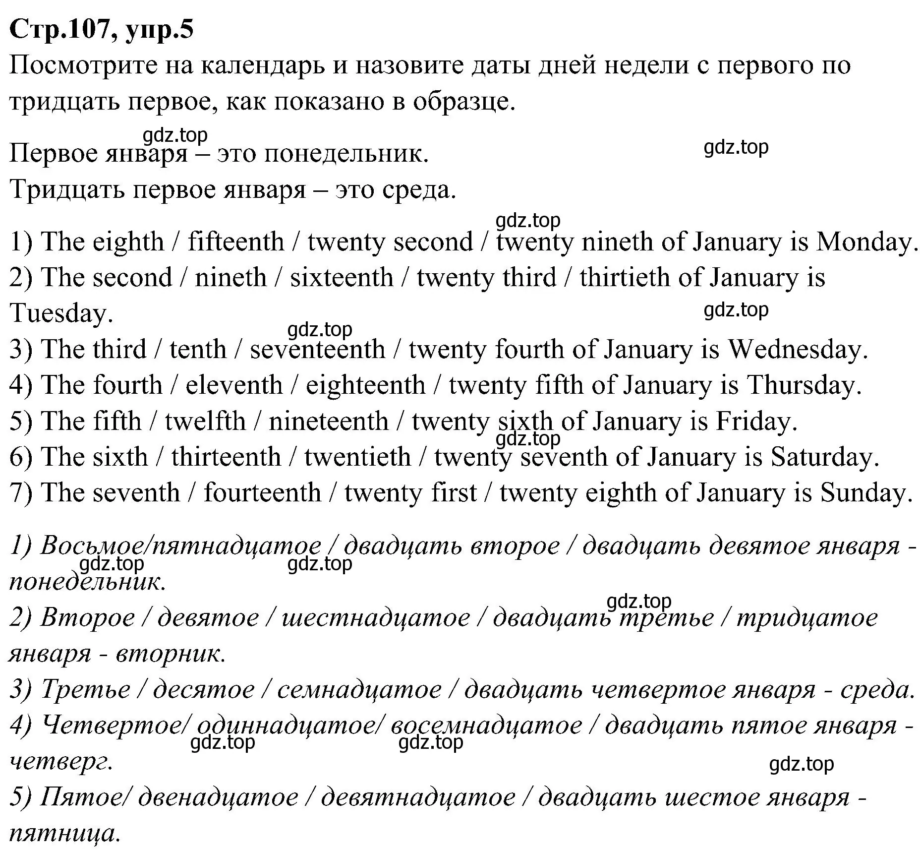 Решение номер 5 (страница 107) гдз по английскому языку 3 класс Баранова, Дули, учебник 2 часть