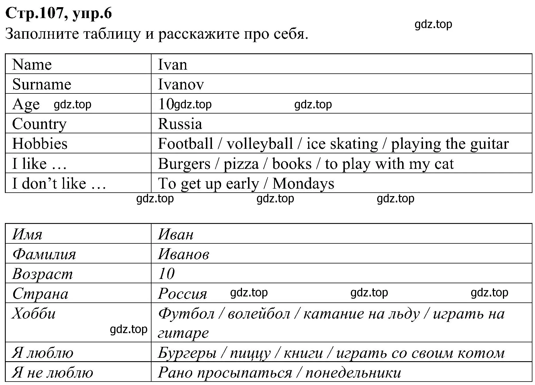 Решение номер 6 (страница 107) гдз по английскому языку 3 класс Баранова, Дули, учебник 2 часть