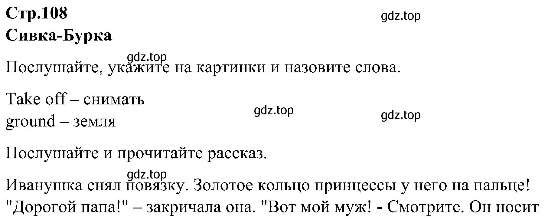 Решение номер 1 (страница 109) гдз по английскому языку 3 класс Баранова, Дули, учебник 2 часть