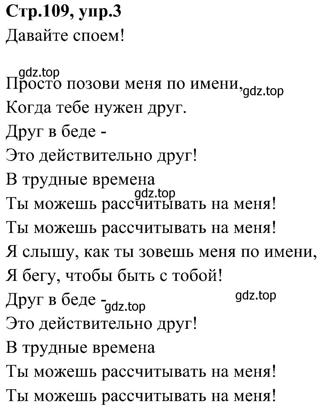 Решение номер 3 (страница 109) гдз по английскому языку 3 класс Баранова, Дули, учебник 2 часть