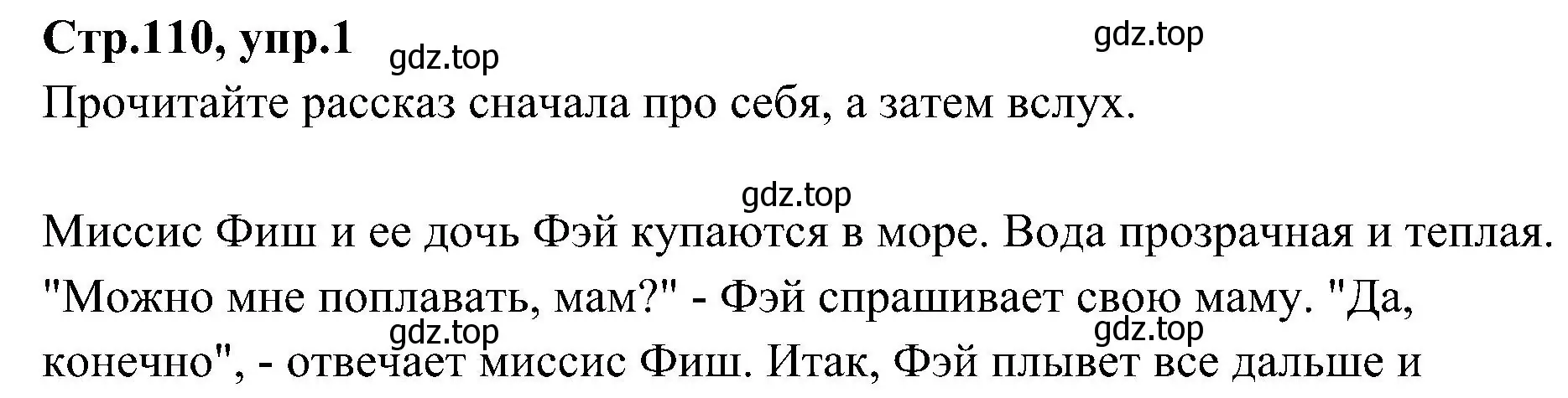 Решение номер 1 (страница 110) гдз по английскому языку 3 класс Баранова, Дули, учебник 2 часть