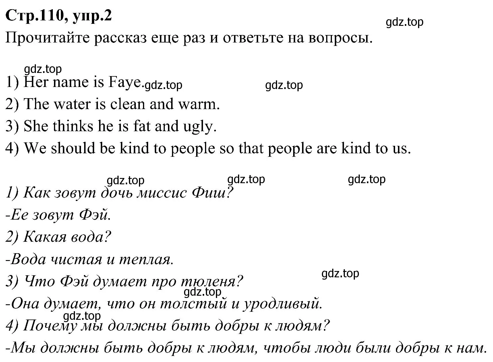 Решение номер 2 (страница 110) гдз по английскому языку 3 класс Баранова, Дули, учебник 2 часть